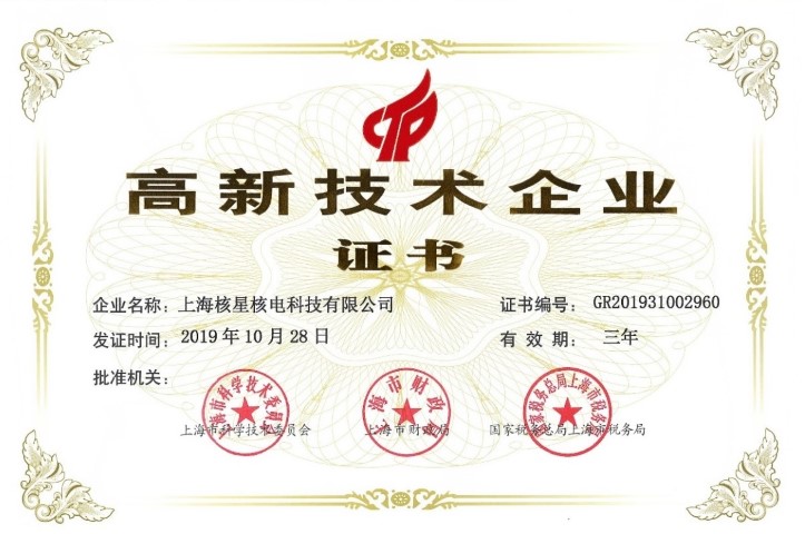 成为高新技术企业